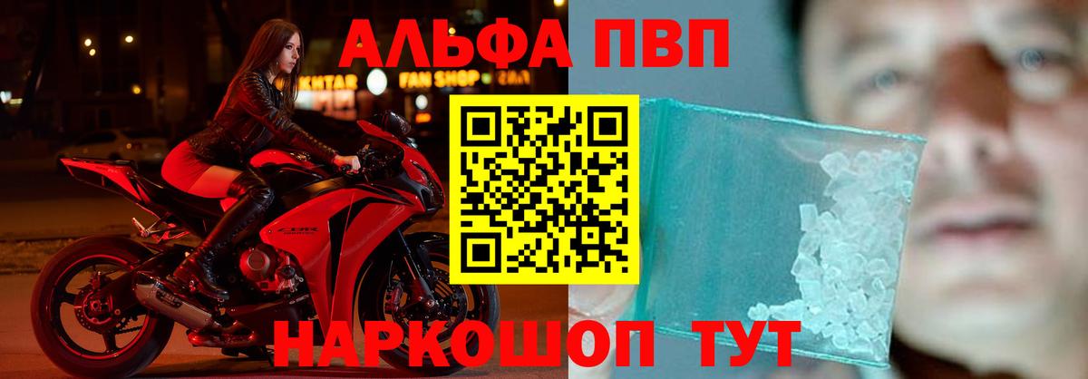 А ПВП  Альфа ПВП СК  Лесосибирск  Вход с VPN  A-PVP кристаллы 