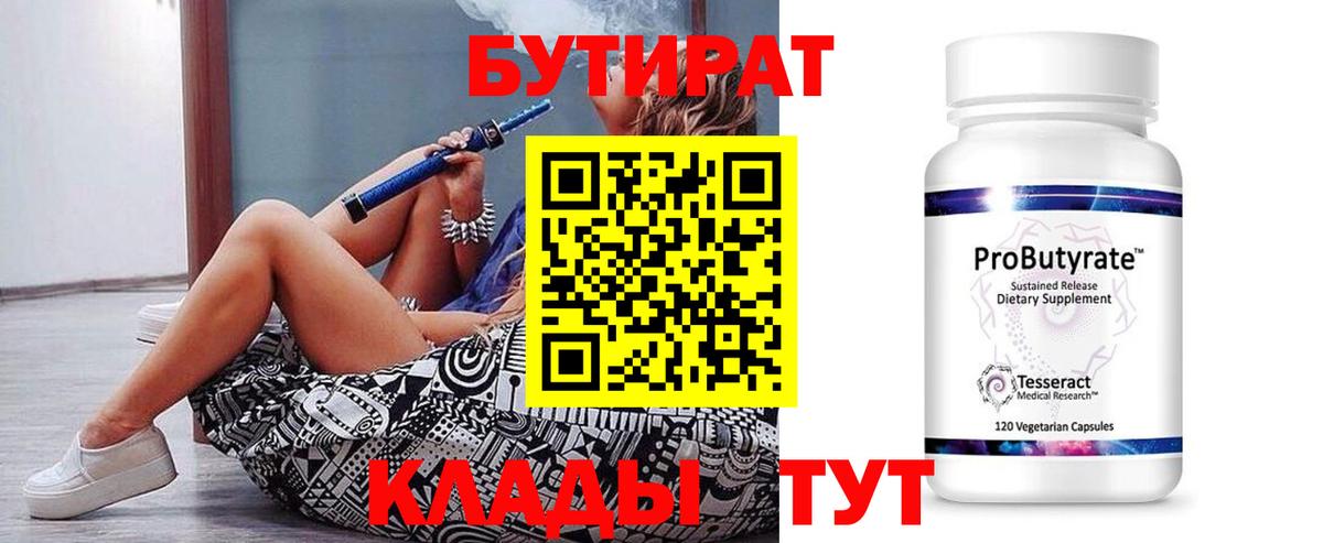 Бутират оксибутират Лесосибирск