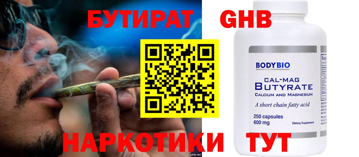 Лесосибирск  БУТИРАТ вода  Вход с VPN 