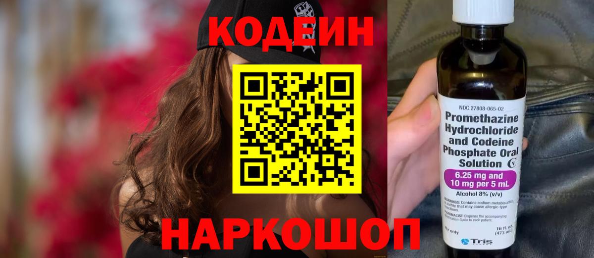 Лесосибирск  Кодеин Purple Drank  Вход с VPN 
